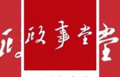 顾子明文章：2026年，中国经济和股市将迎来历史性的机会！
